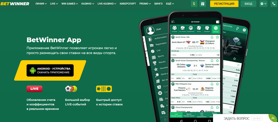 BetWinner Log in