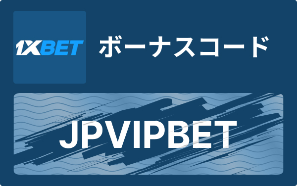 1xbet プロモコード — 使い方と注意点、最新のボーナス活用法 1xbet プロモコード — 使い方と注意点、最新のボーナス活用法