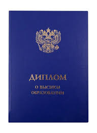 Где и как купить готовый диплом все, что нужно знать 1079599235 Где и как купить готовый диплом все, что нужно знать 1079599235